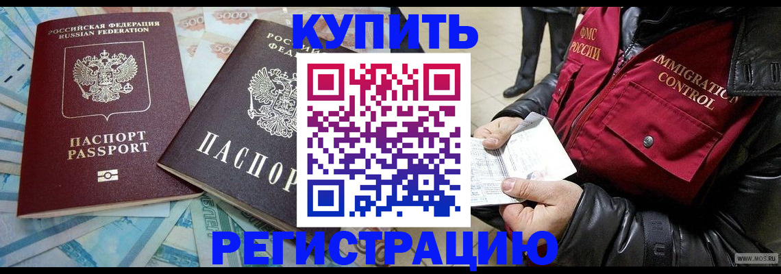 временная прописка в Кусе