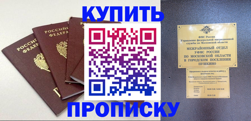временная регистрация собственник в Кусе