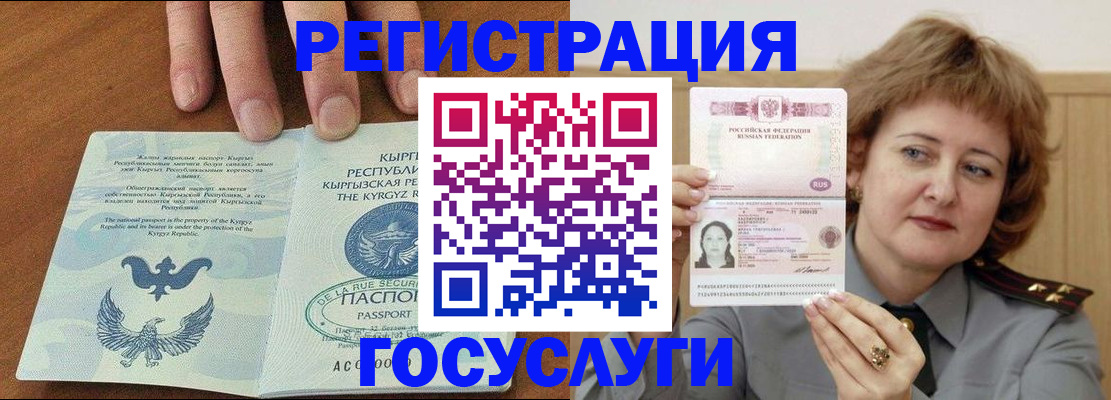 прописка для военкомата в Кусе