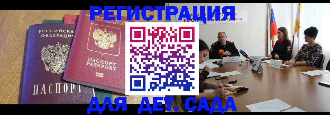 прописка штамп в Кусе