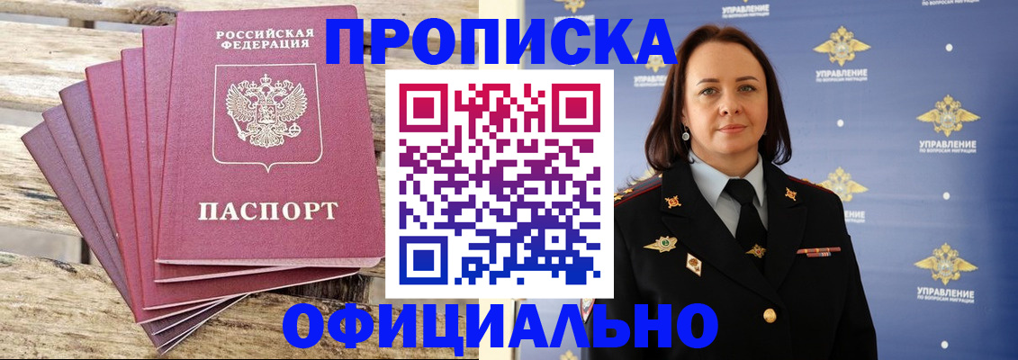 прописка регистрация в Кусе