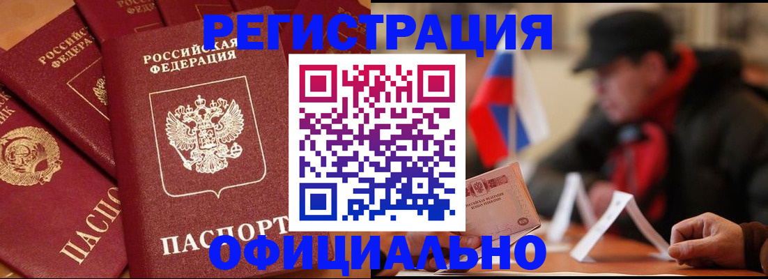 прописка паспорт в Кусе